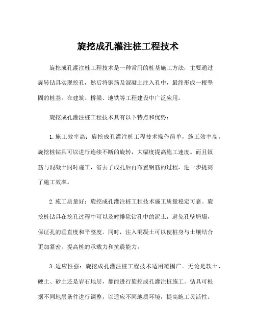 旋挖成孔灌注桩工程技术