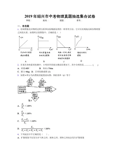 2019年绍兴市中考物理真题抽选集合试卷