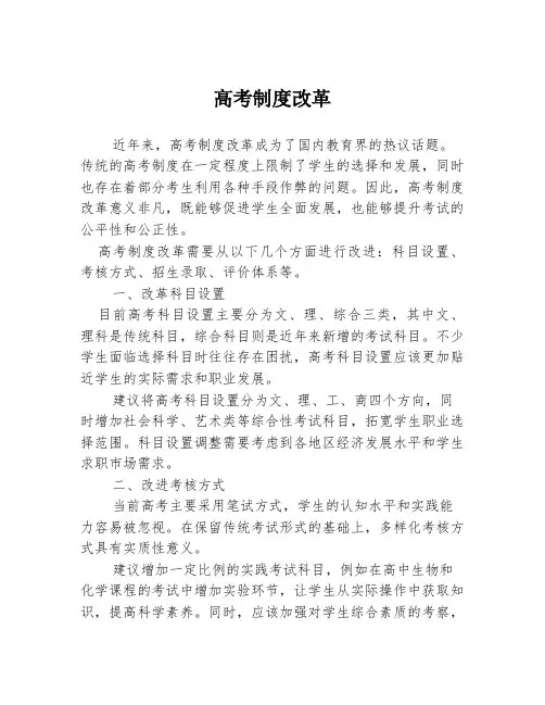 高考制度改革