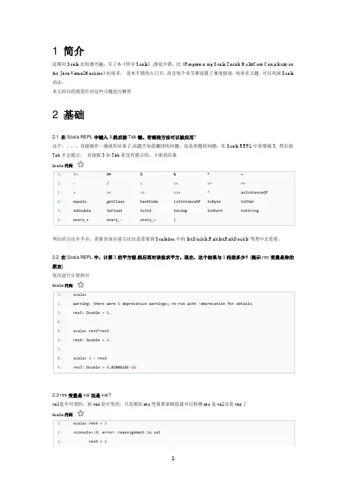 快学scala第一章习题答案