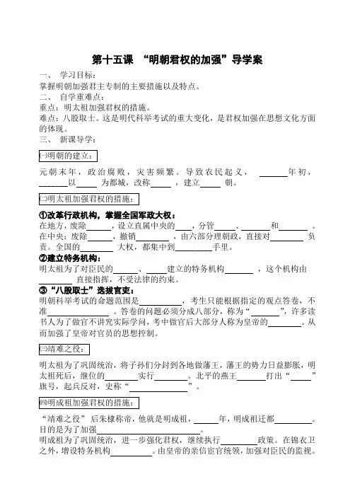 第十五课_明朝君权的加强自学导学案