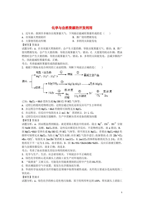 高考化学 过关专练 第四章 化学与自然资源的开发利用(含解析)(必修2)