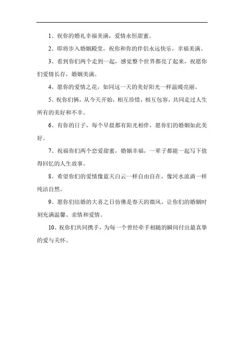 好闺蜜结婚祝福语暖心