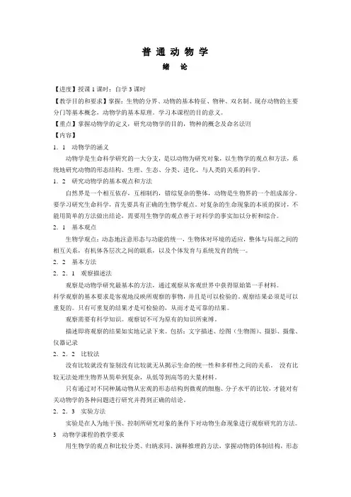 普通动物学笔记--复习资料