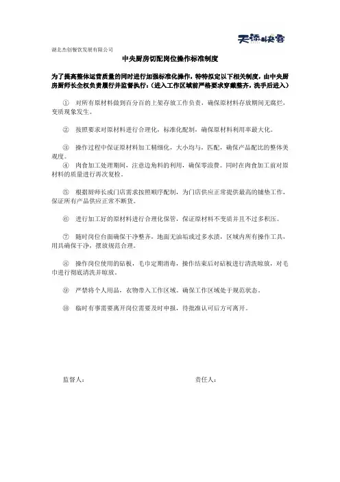 中央厨房管理制度