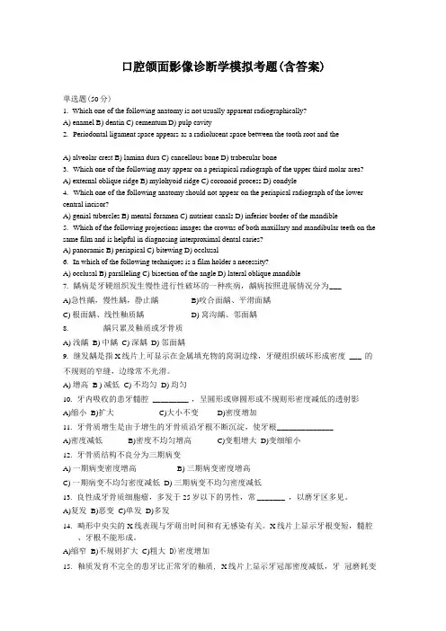 口腔颌面影像诊断学试题及答案