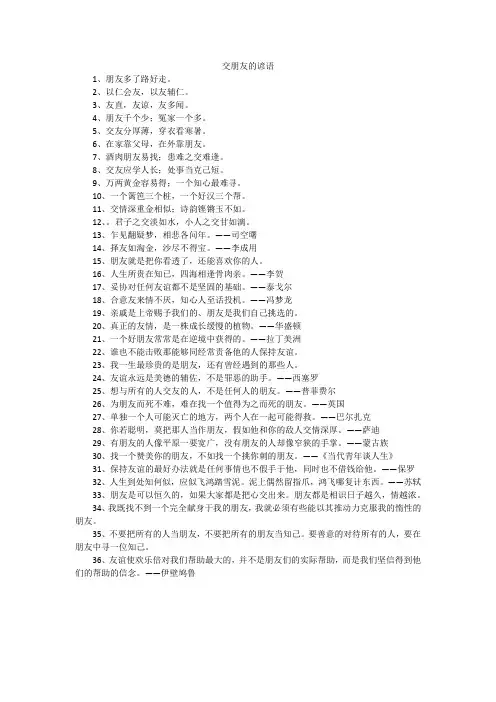 交朋友的谚语