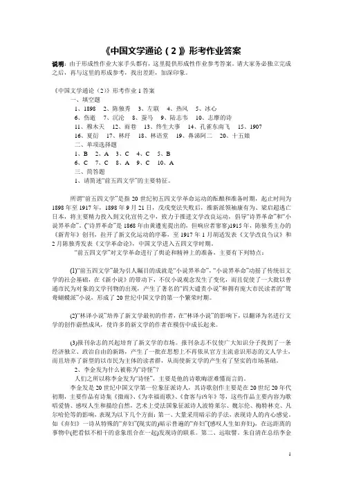 中国文学通论(2)形考作业答案