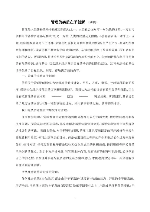 管理的实质在于创