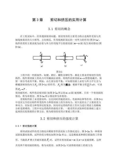 剪切力的计算方法