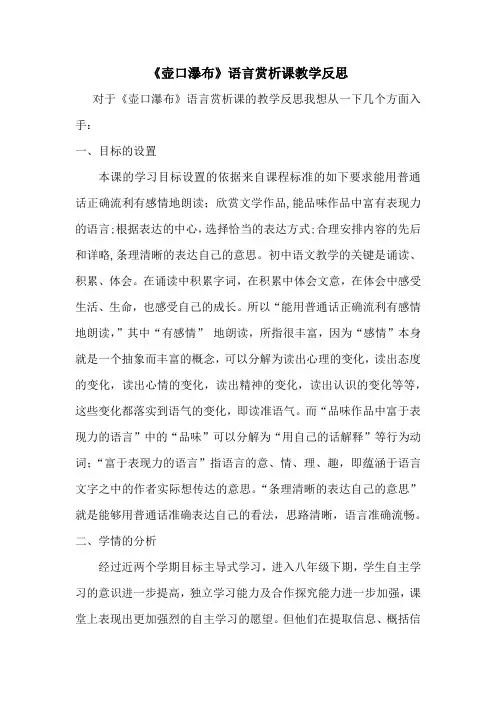 《壶口瀑布》教学反思