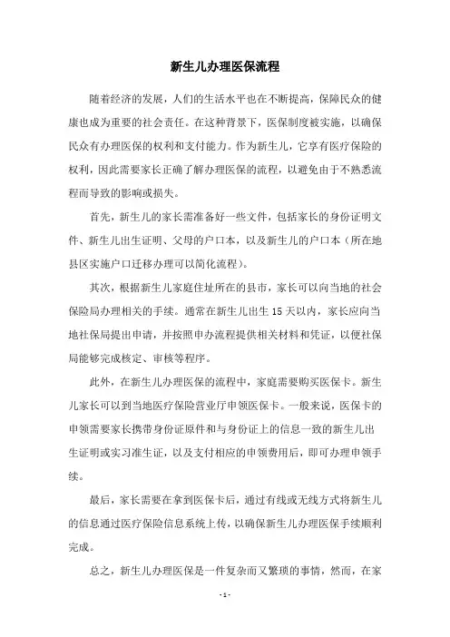 新生儿办理医保流程