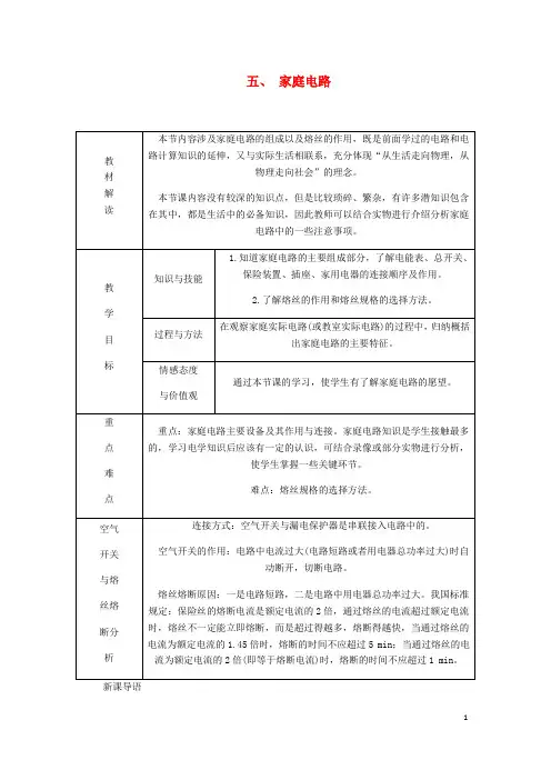 九年级物理全册 13.5家庭电路导学设计 (新版)北师大版