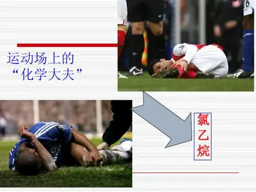 2.3 溴乙烷
