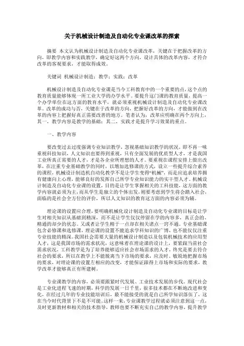 关于机械设计制造及自动化专业课改革的探索