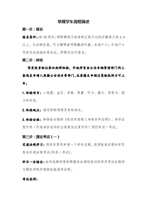 驾驶证考试——学车流程(全)