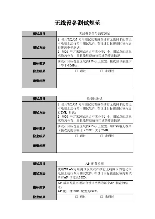 无线网络验收规范
