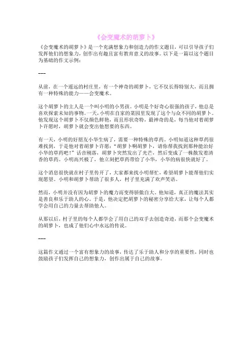 《会变魔术的胡萝卜》