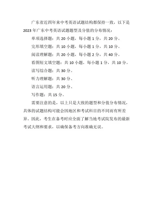 2023广东中考英语试题题型及分值