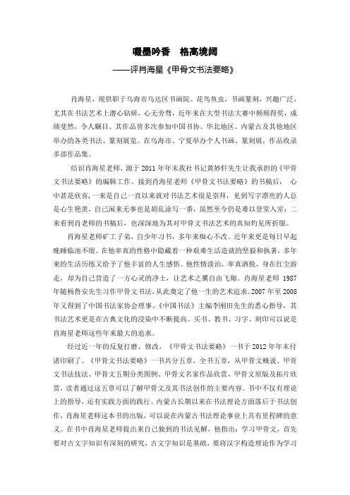 甲骨文书法要略  书评