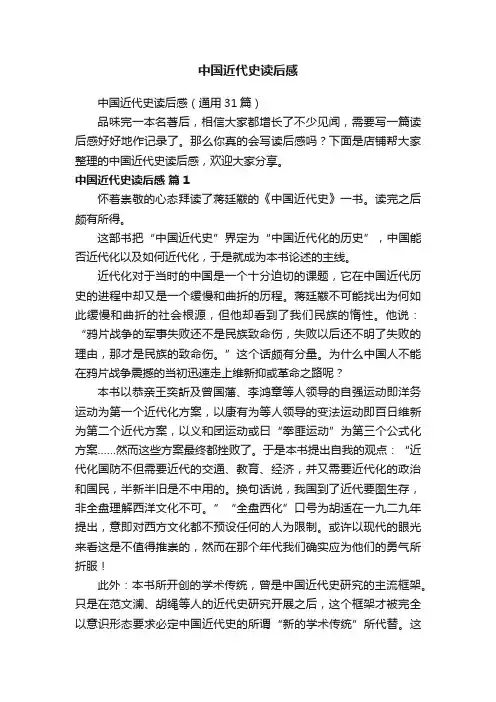 中国近代史读后感