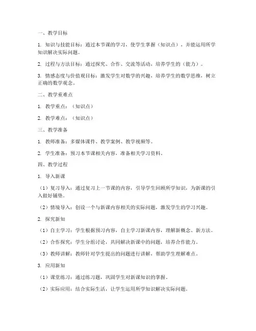 初中数学个人备课教案模板