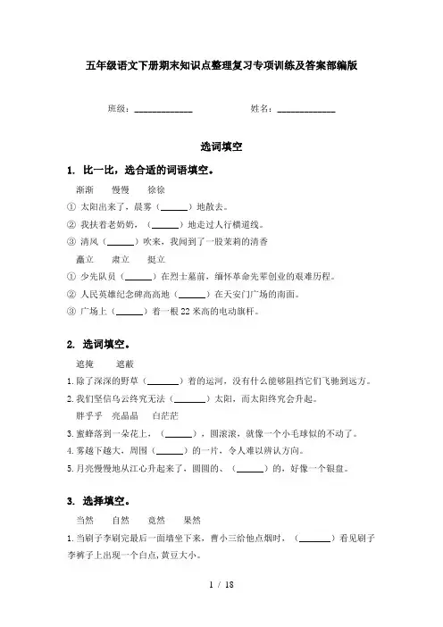 五年级语文下册期末知识点整理复习专项训练及答案部编版