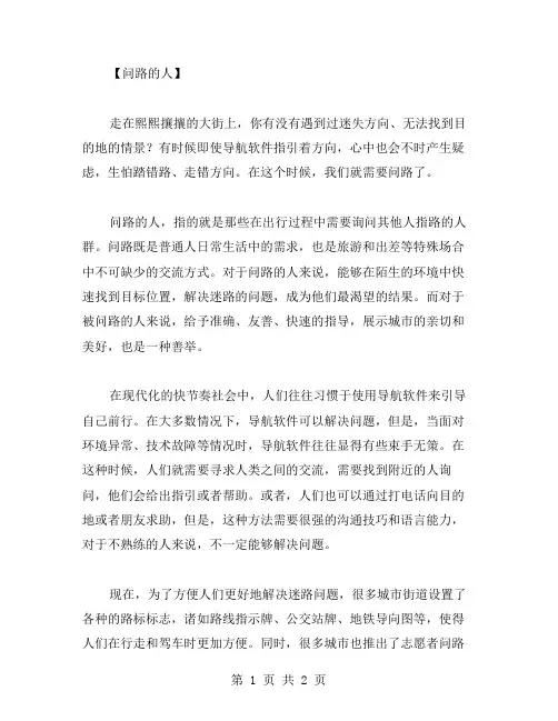 问路的人作文范文