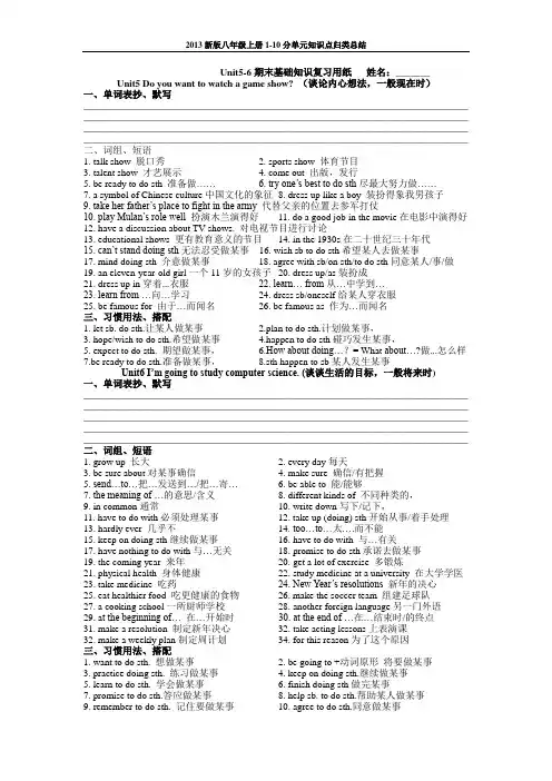 新版英语八年级上Unit5-6期末基础知识复习用纸