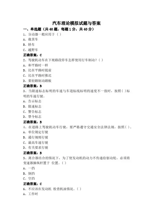 汽车理论模拟试题与答案