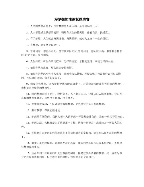 为梦想加油黑板报内容