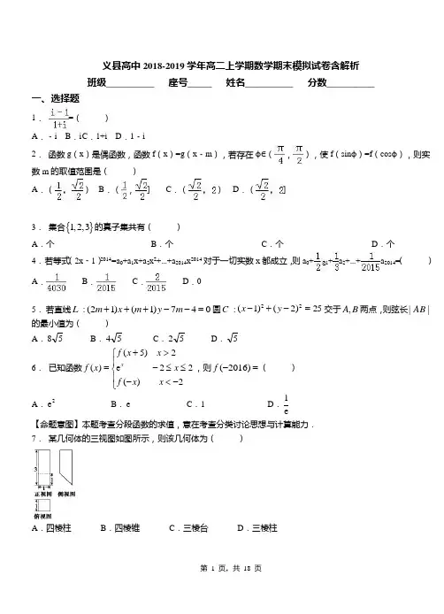义县高中2018-2019学年高二上学期数学期末模拟试卷含解析