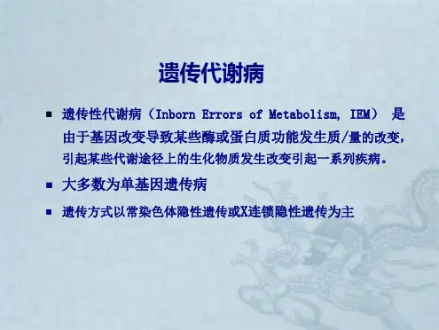 串联质谱技术新生儿遗传代谢病筛查