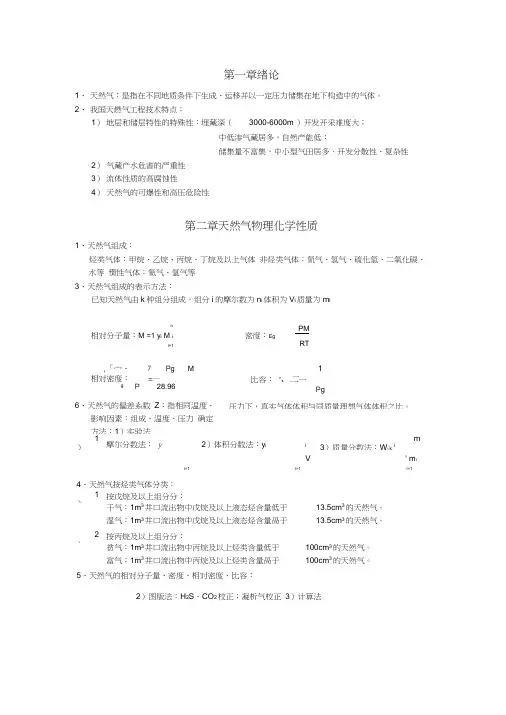 天然气开采技术
