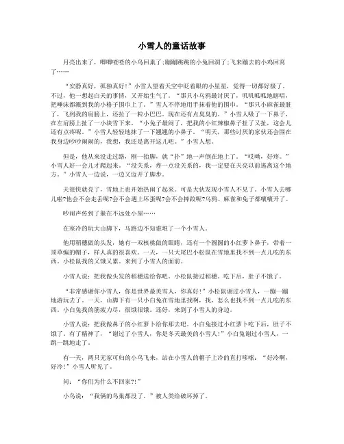 小雪人的童话故事