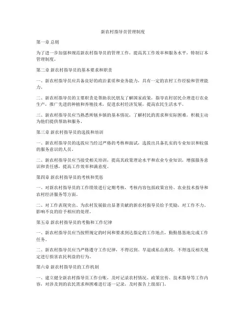 新农村指导员管理制度
