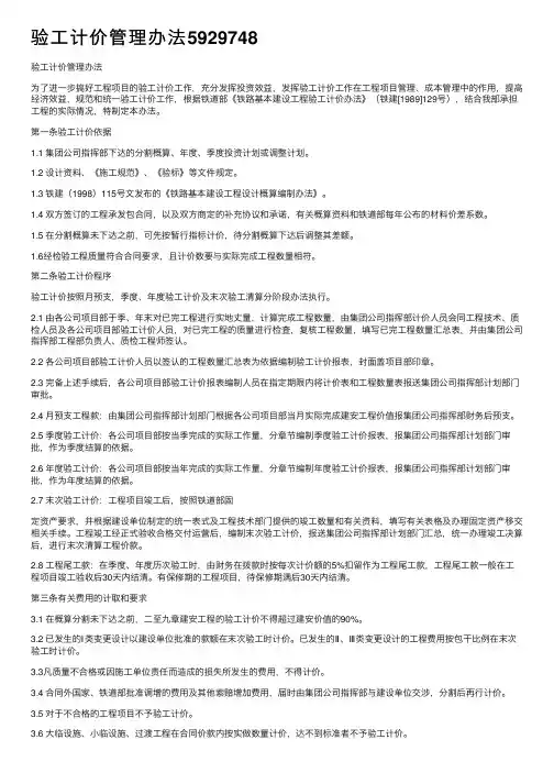 验工计价管理办法5929748