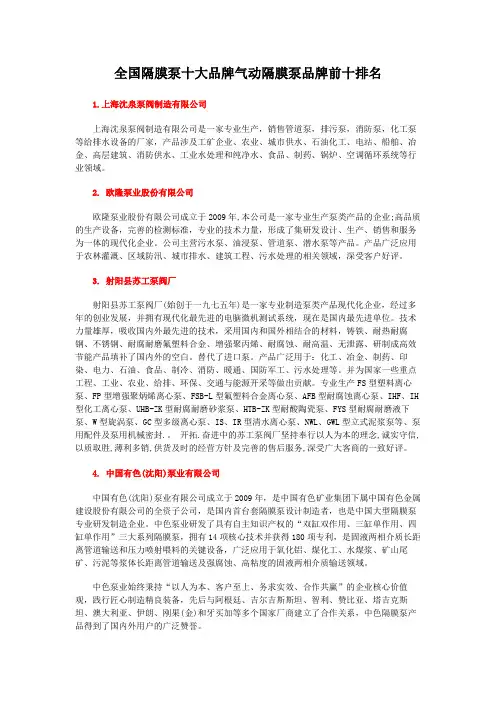 全国隔膜泵十大品牌气动隔膜泵品牌前十排名