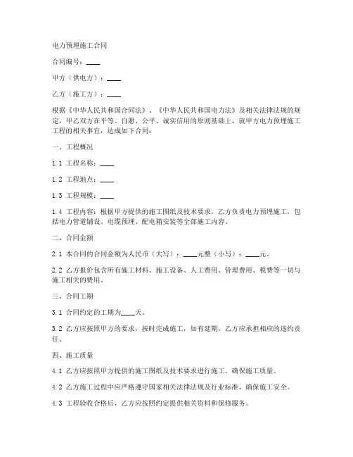 电力预埋施工合同