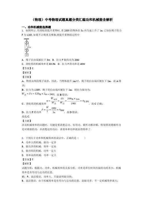 (物理)中考物理试题真题分类汇编功和机械能含解析