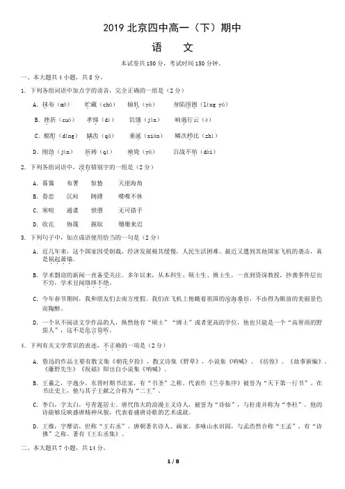 2019北京四中高一(下)期中语文