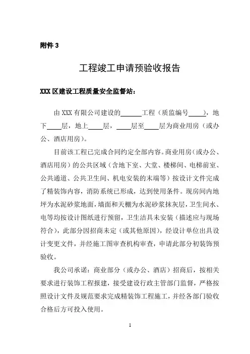 初装饰竣工验收申请报告及会签单