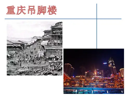 重庆吊脚楼