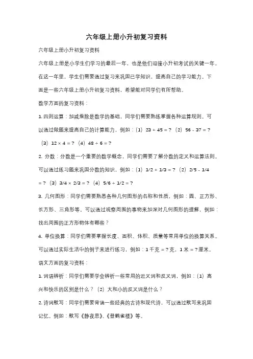 六年级上册小升初复习资料