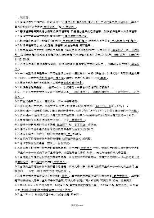 编译原理练习题答案