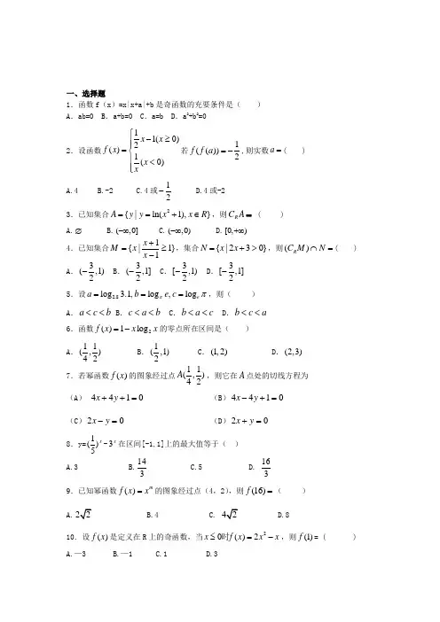 高中数学必修一练习题及答案详解
