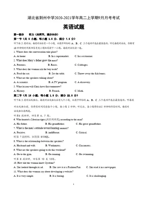 湖北省荆州中学2020-2021学年高二9月月考英语试题  含答案
