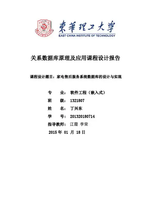 课程设计报告模板