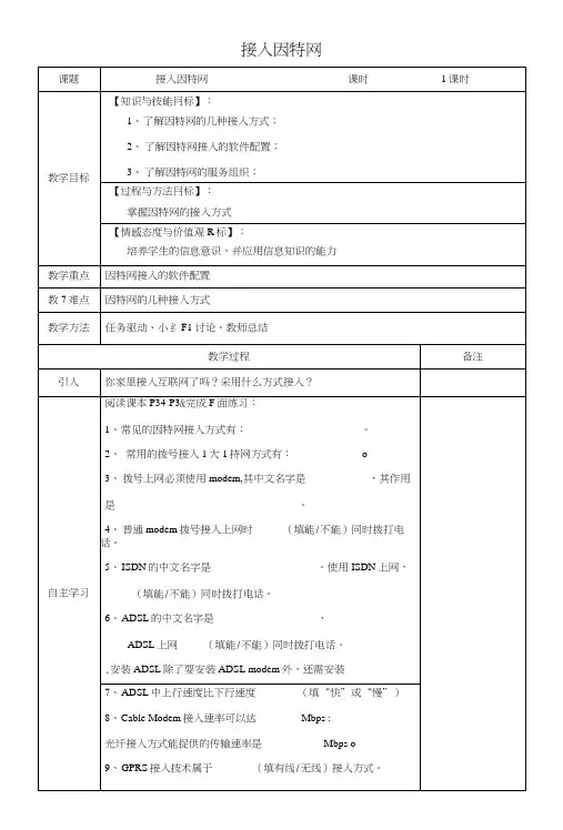 21接入因特网教案.docx