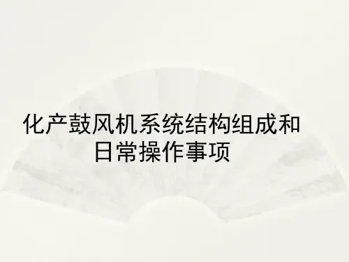 鼓风机培训